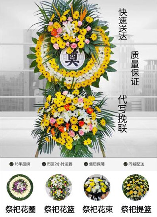 山东青岛即墨市金口镇刘家周疃村花圈代送